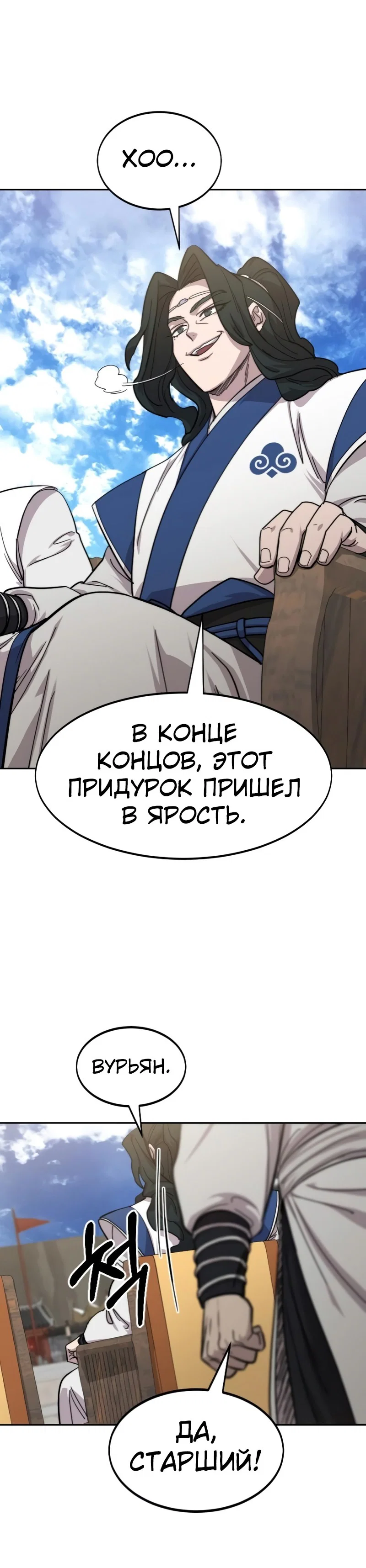 Read Возвращение Хуашань RU Manga Online