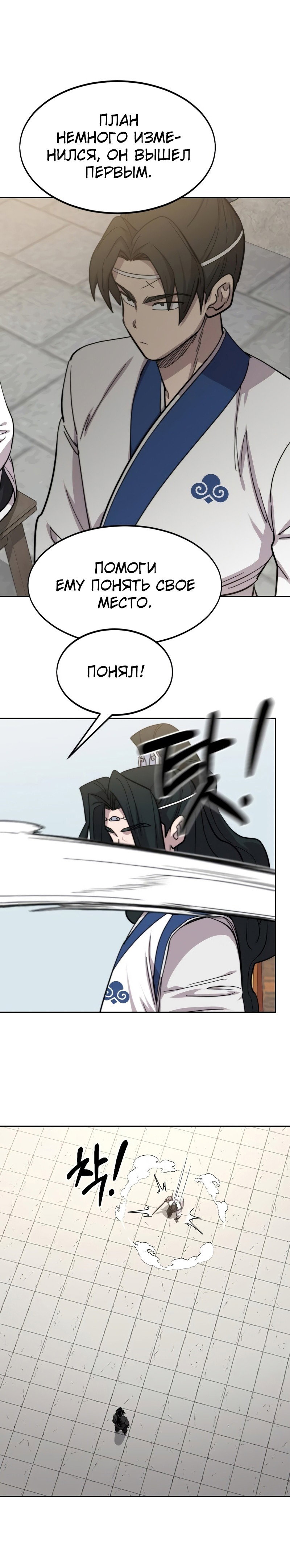 Read Возвращение Хуашань RU Manga Online