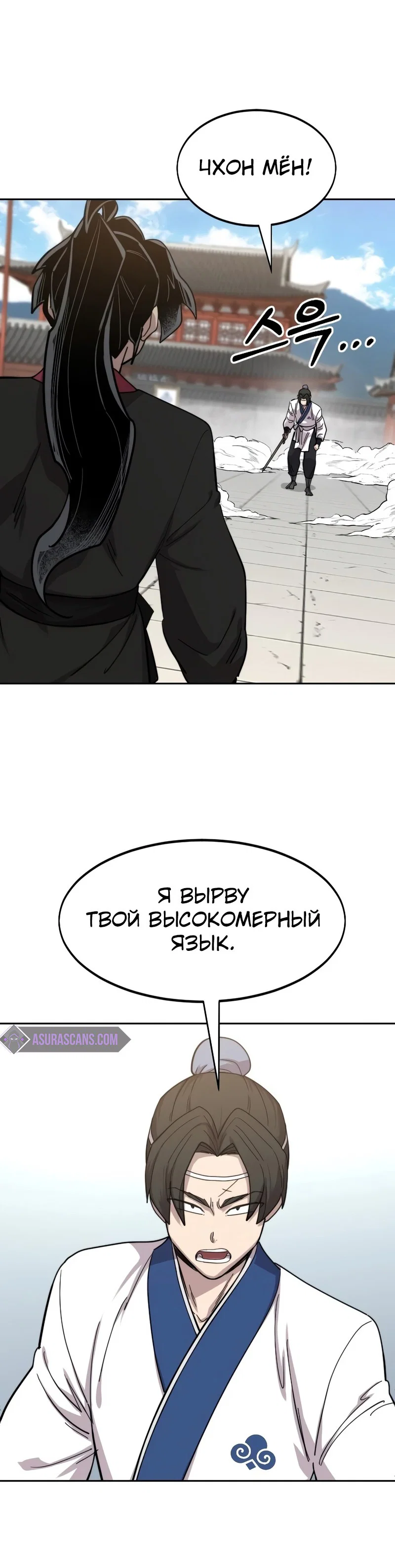 Read Возвращение Хуашань RU Manga Online