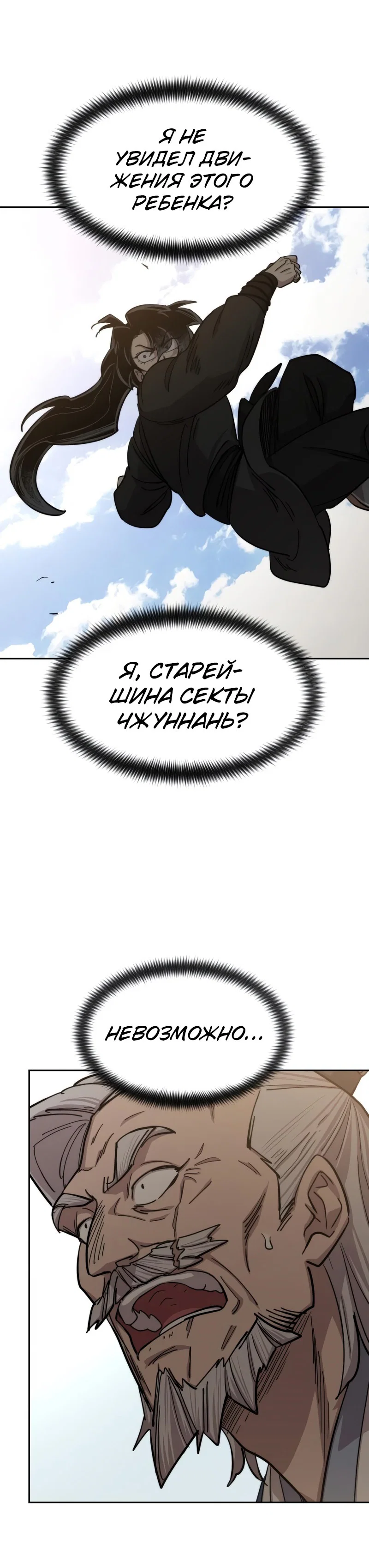 Read Возвращение Хуашань RU Manga Online