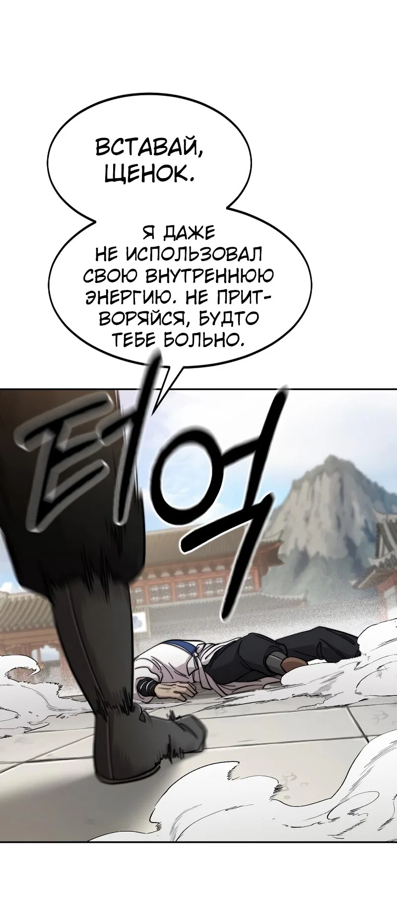 Read Возвращение Хуашань RU Manga Online