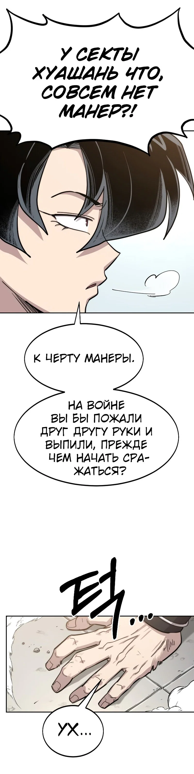 Read Возвращение Хуашань RU Manga Online