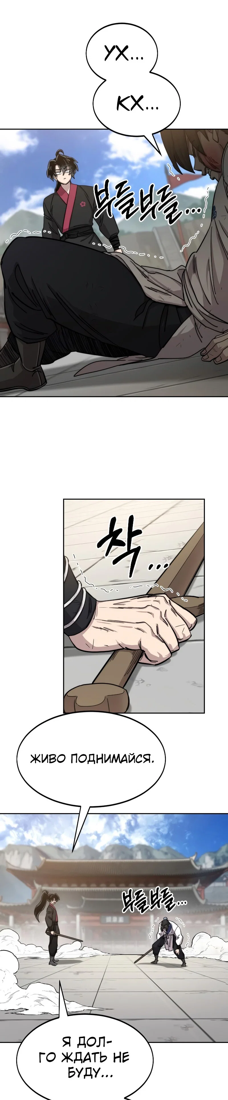 Read Возвращение Хуашань RU Manga Online
