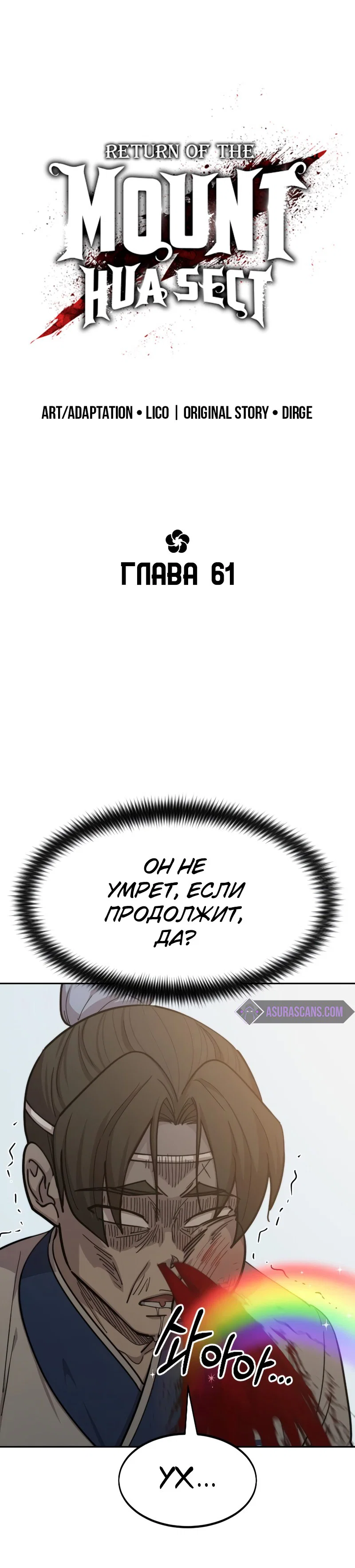 Read Возвращение Хуашань RU Manga Online
