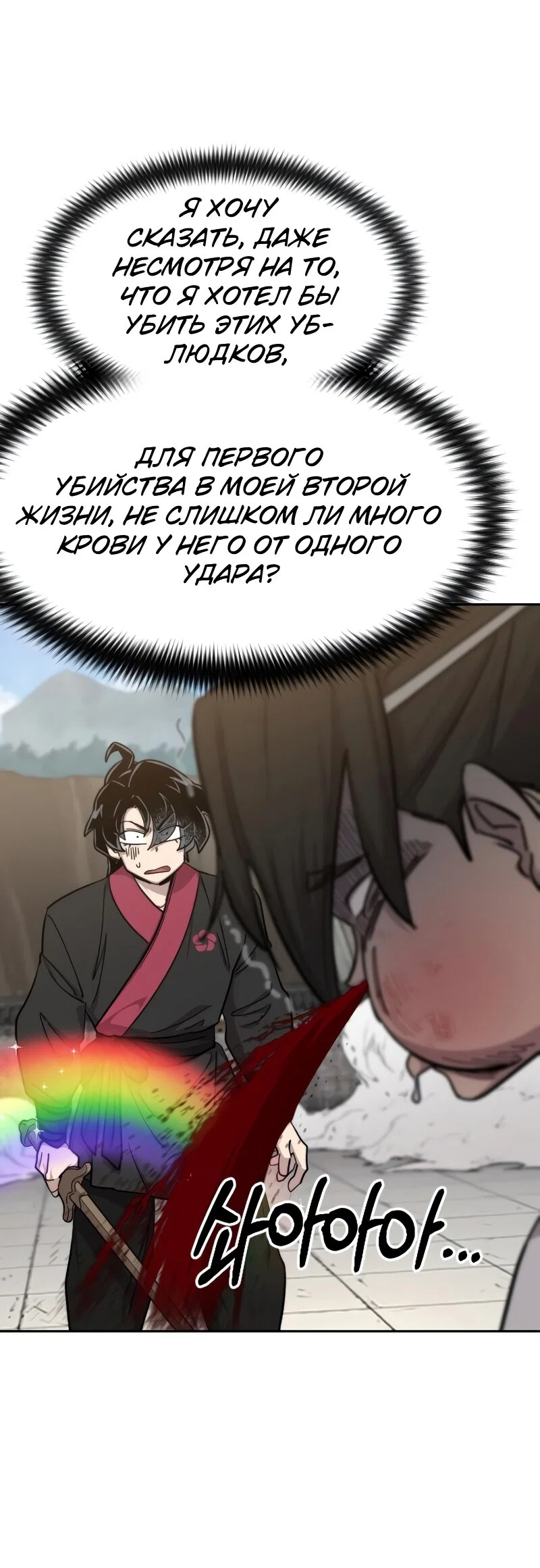 Read Возвращение Хуашань RU Manga Online