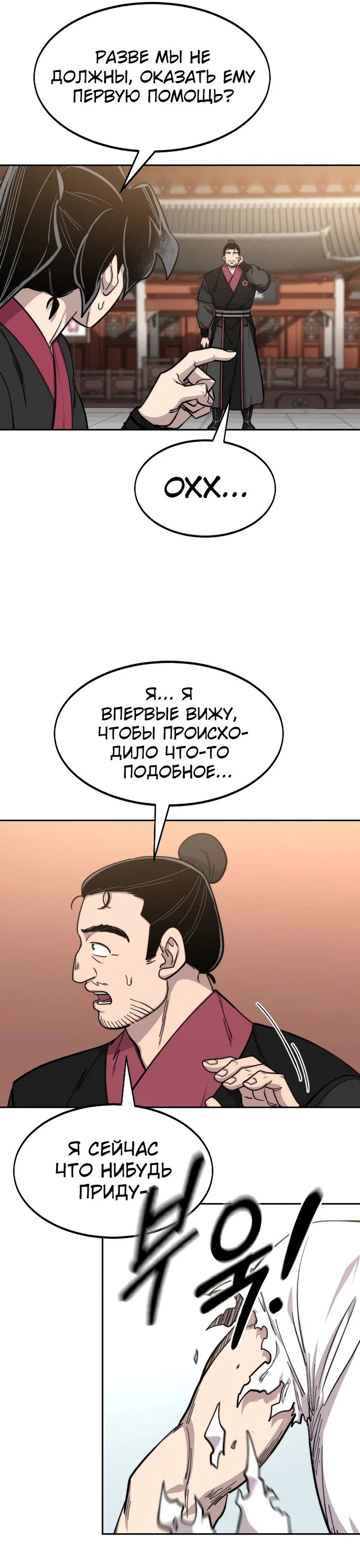 Read Возвращение Хуашань RU Manga Online