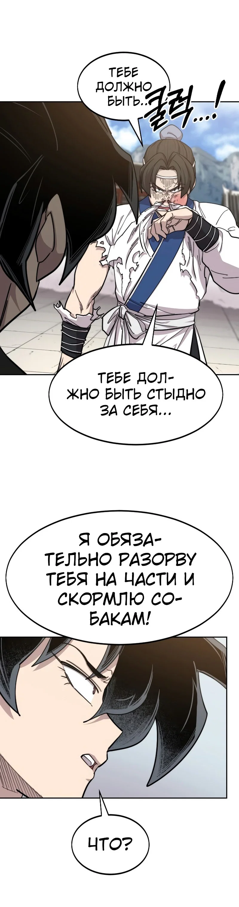 Read Возвращение Хуашань RU Manga Online