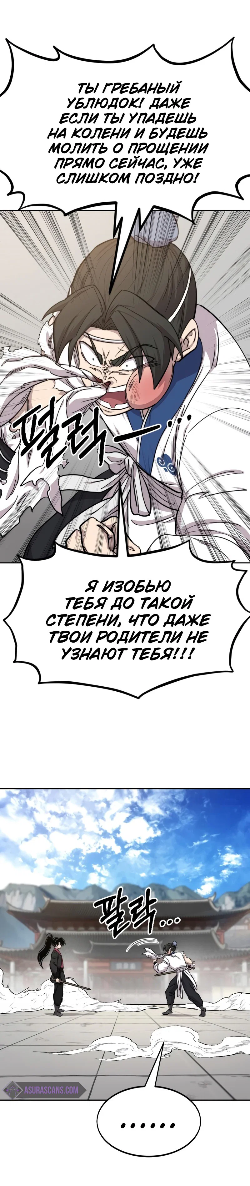 Read Возвращение Хуашань RU Manga Online