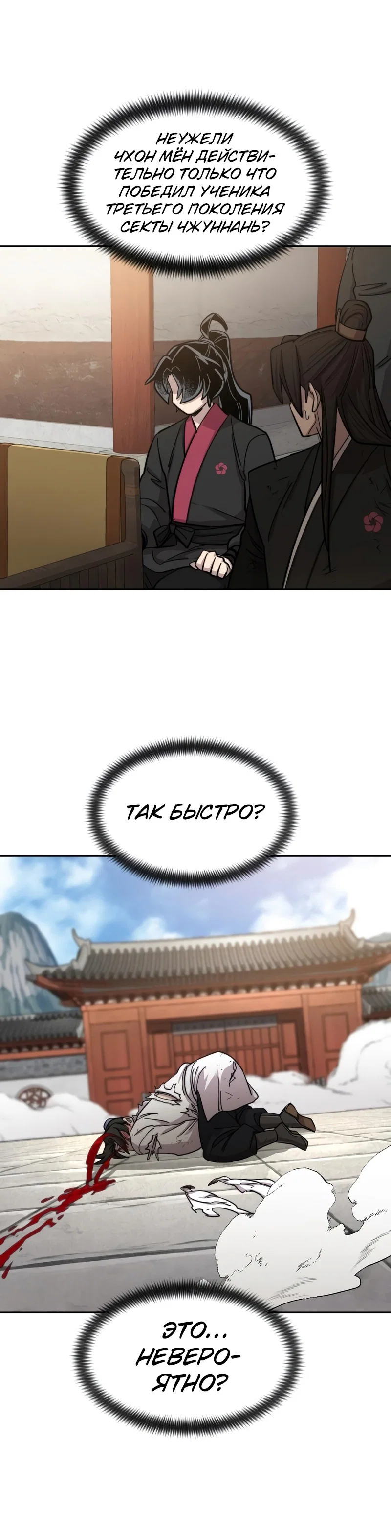 Read Возвращение Хуашань RU Manga Online