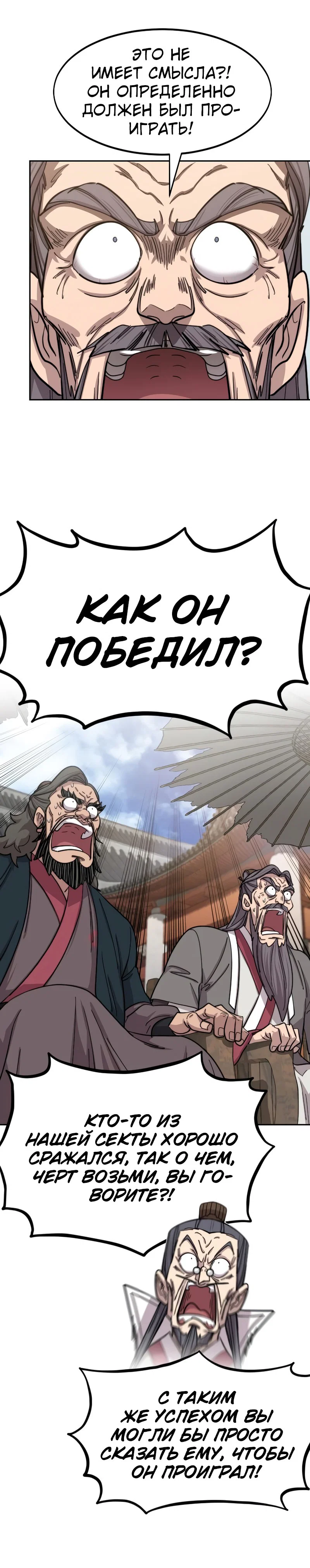 Read Возвращение Хуашань RU Manga Online