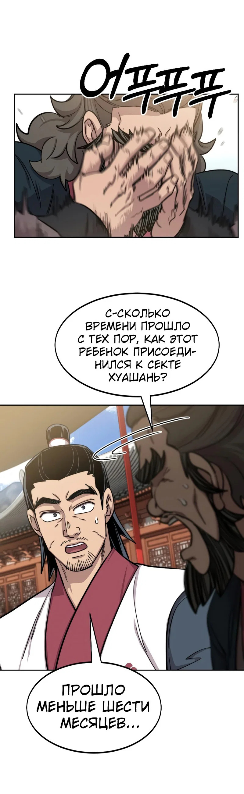 Read Возвращение Хуашань RU Manga Online
