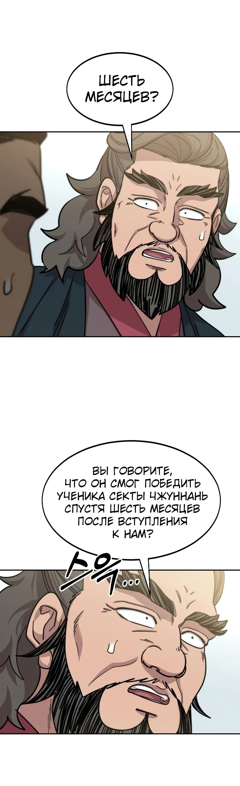 Read Возвращение Хуашань RU Manga Online