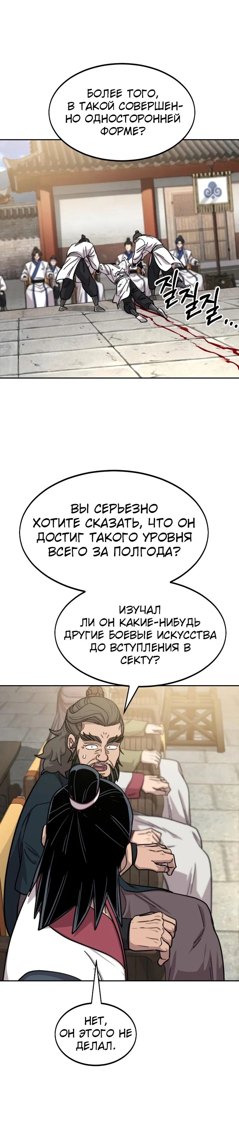 Read Возвращение Хуашань RU Manga Online