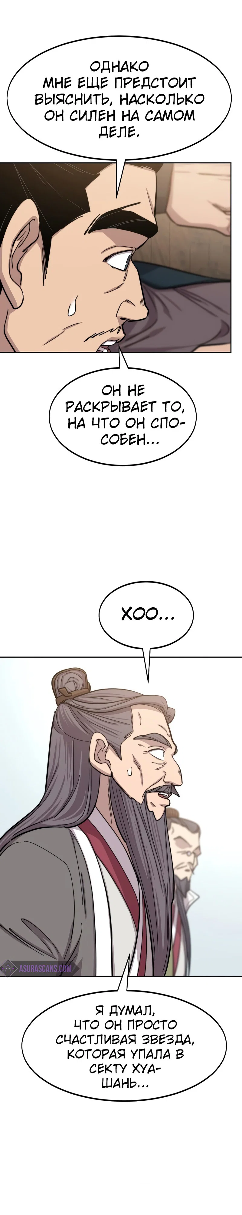 Read Возвращение Хуашань RU Manga Online