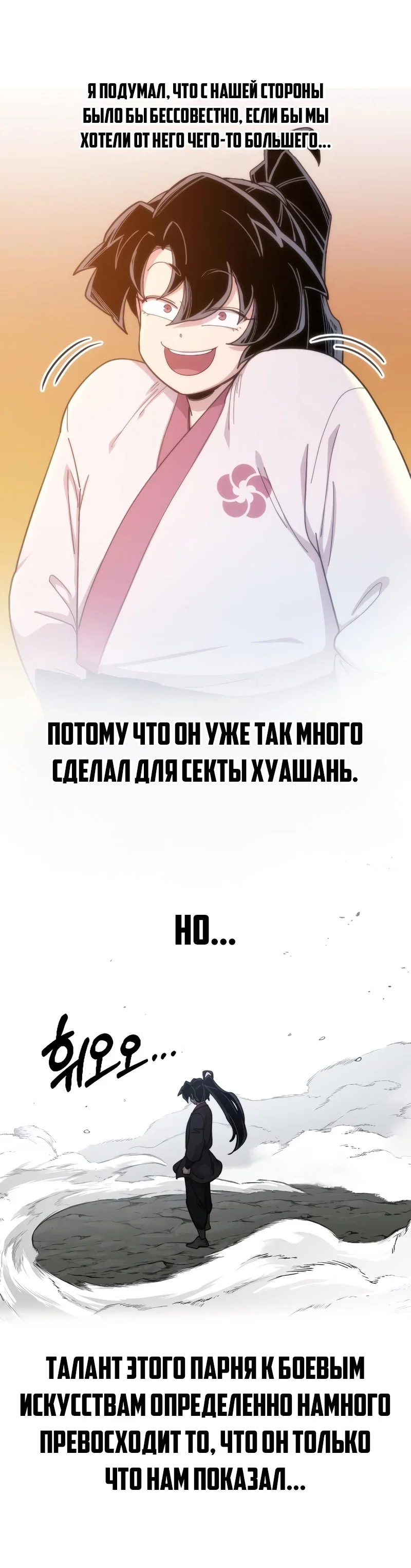 Read Возвращение Хуашань RU Manga Online