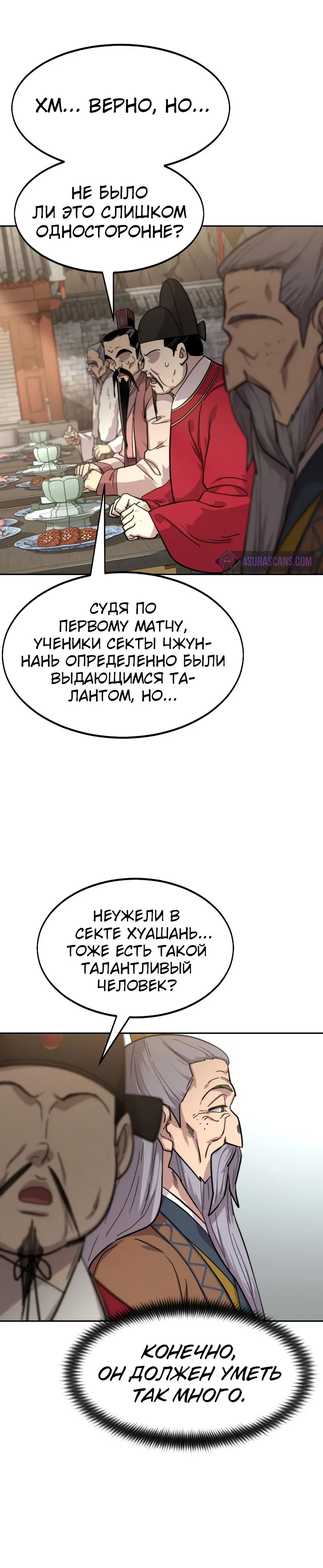 Read Возвращение Хуашань RU Manga Online