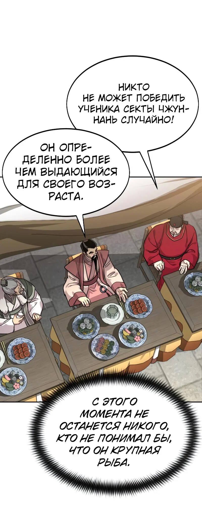 Read Возвращение Хуашань RU Manga Online