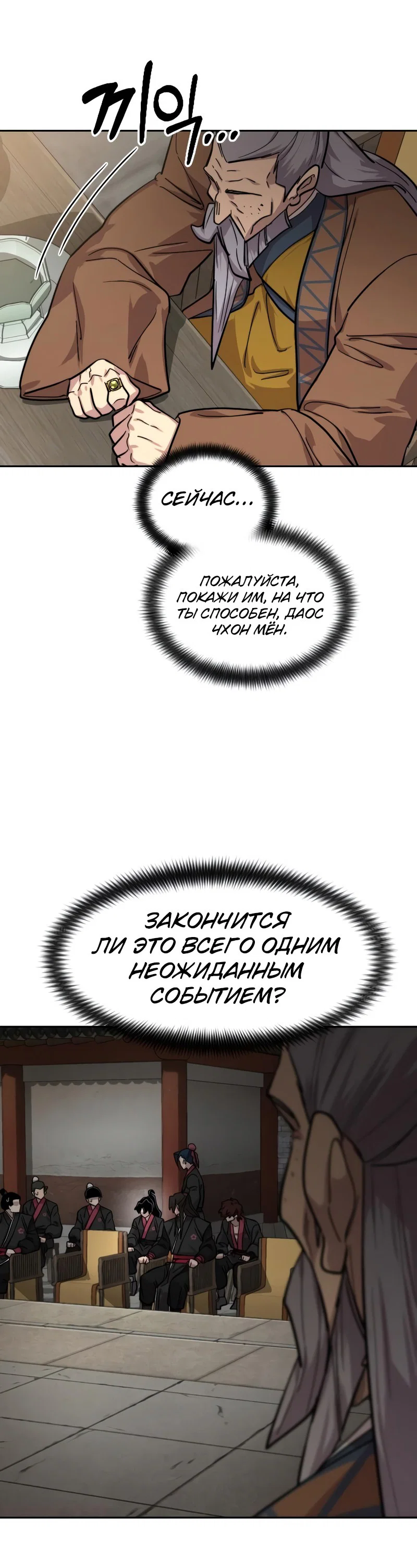 Read Возвращение Хуашань RU Manga Online