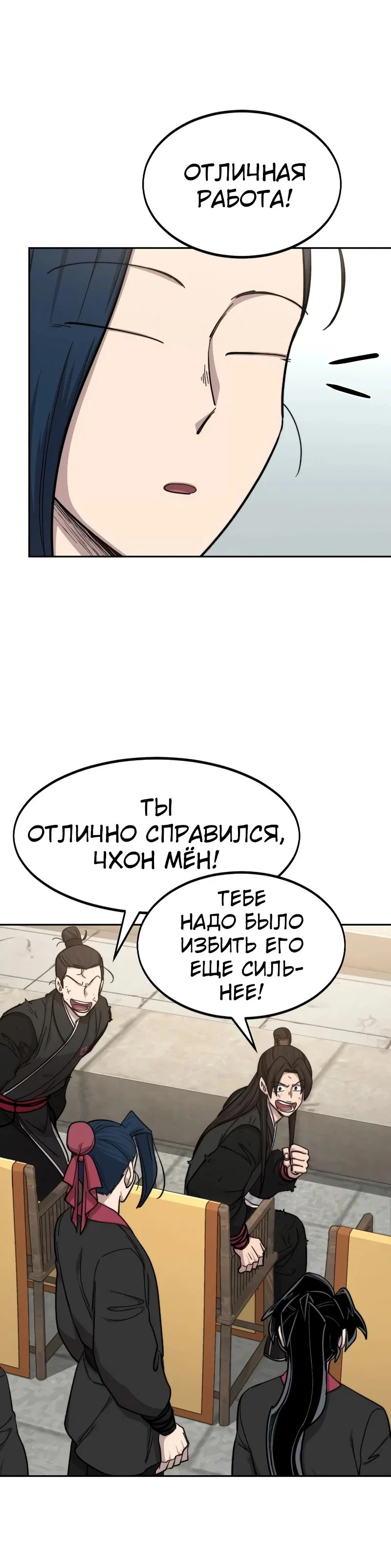Read Возвращение Хуашань RU Manga Online