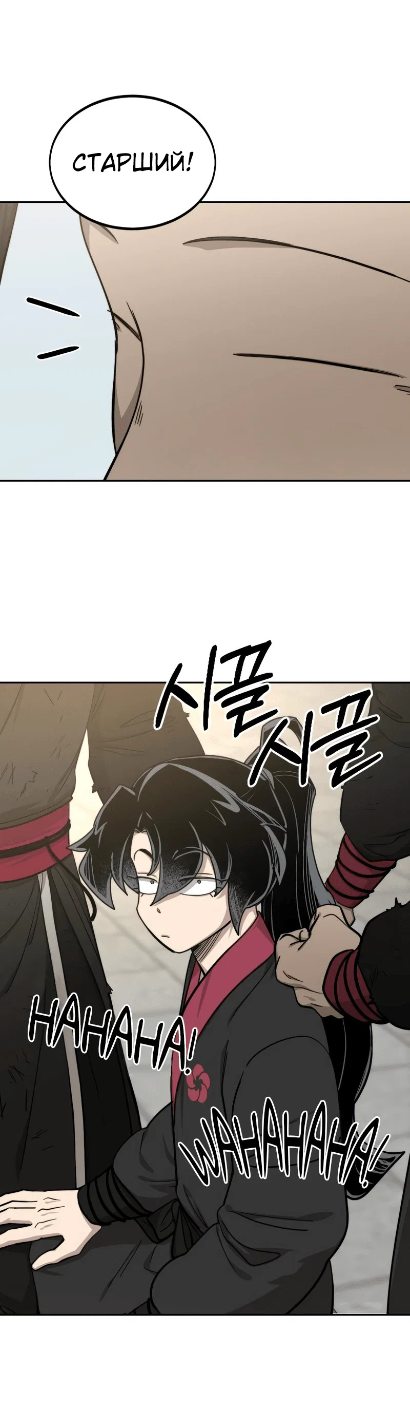 Read Возвращение Хуашань RU Manga Online