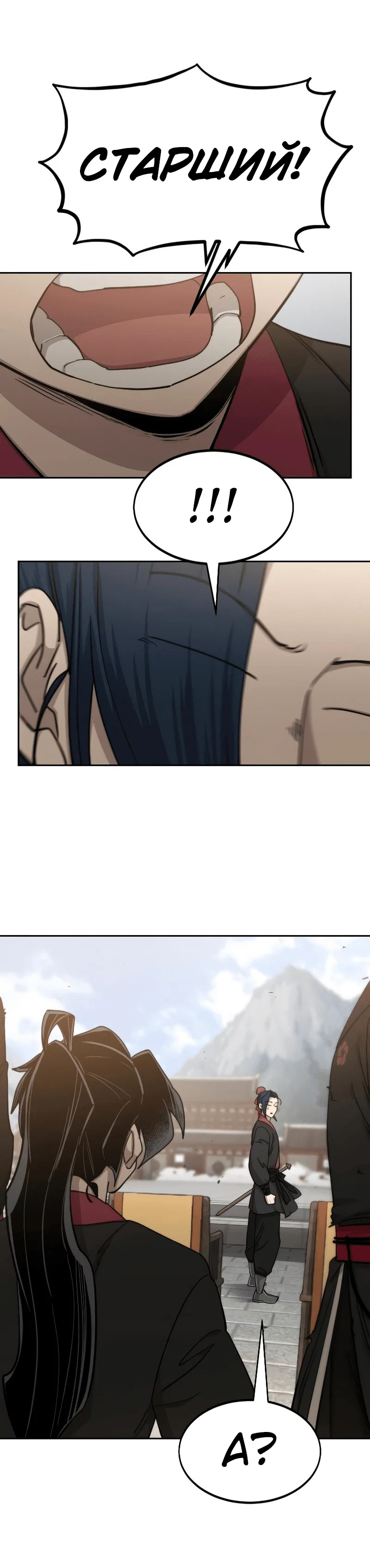 Read Возвращение Хуашань RU Manga Online