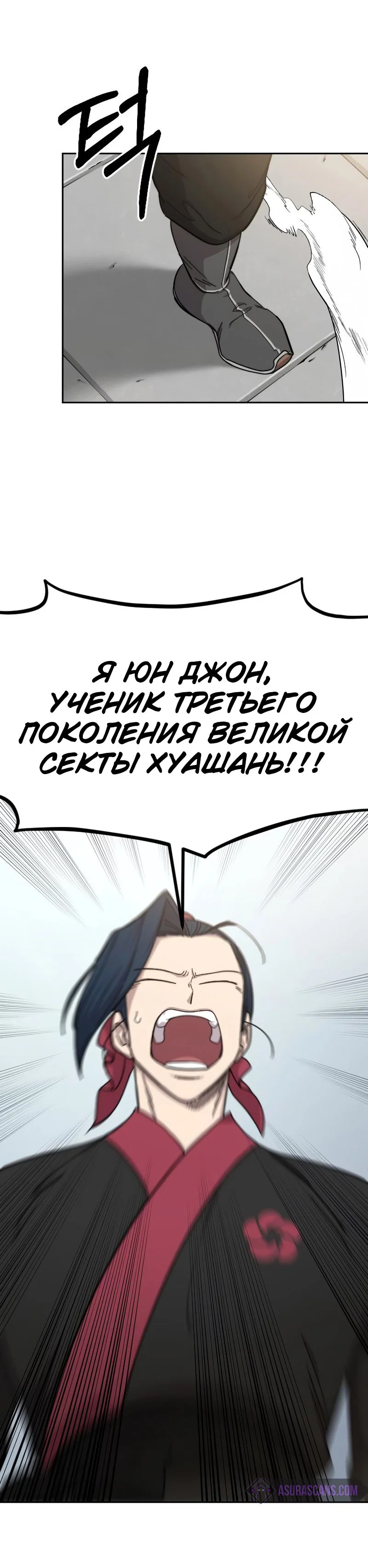 Read Возвращение Хуашань RU Manga Online