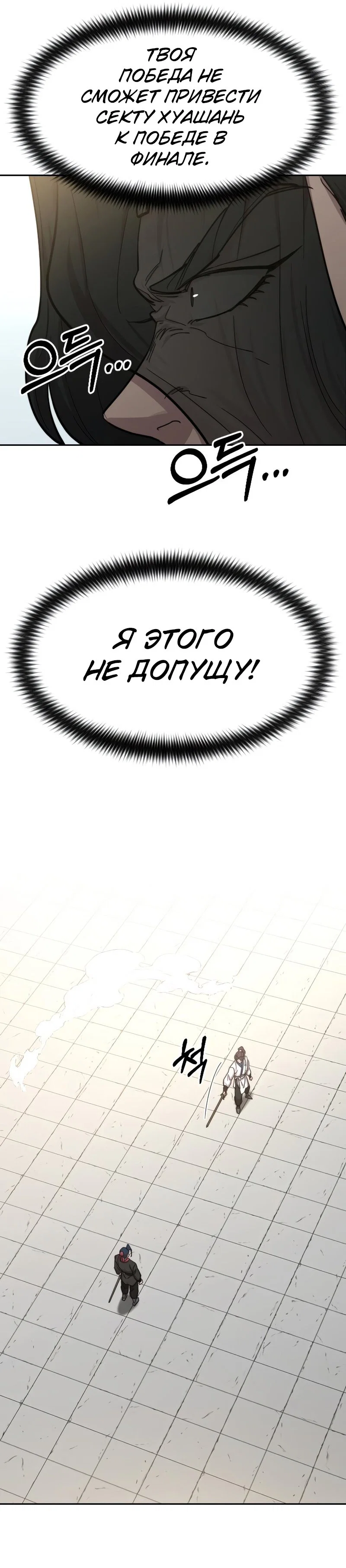 Read Возвращение Хуашань RU Manga Online
