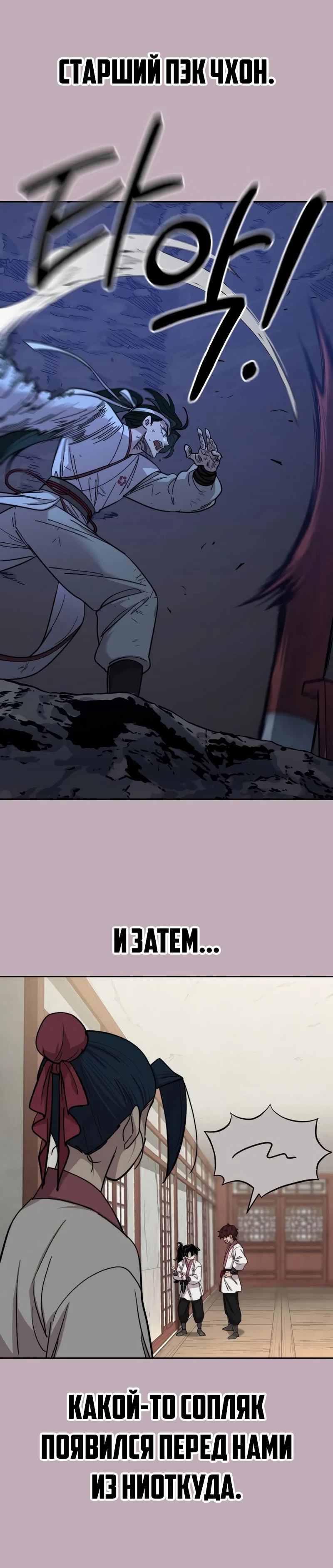 Read Возвращение Хуашань RU Manga Online