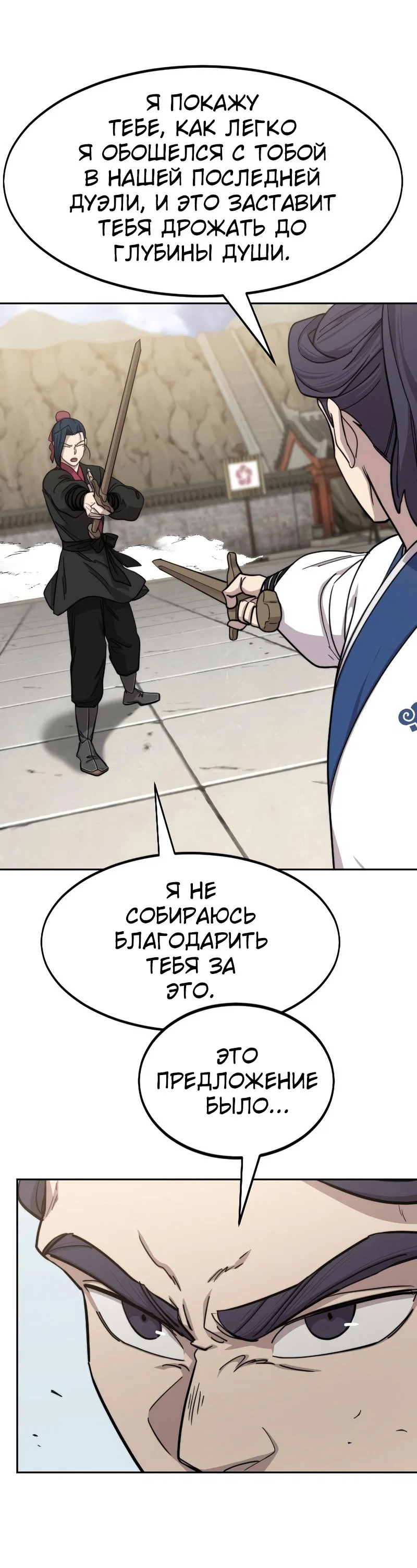 Read Возвращение Хуашань RU Manga Online