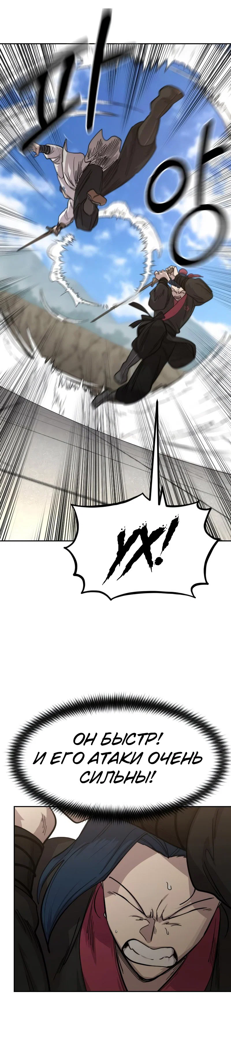 Read Возвращение Хуашань RU Manga Online