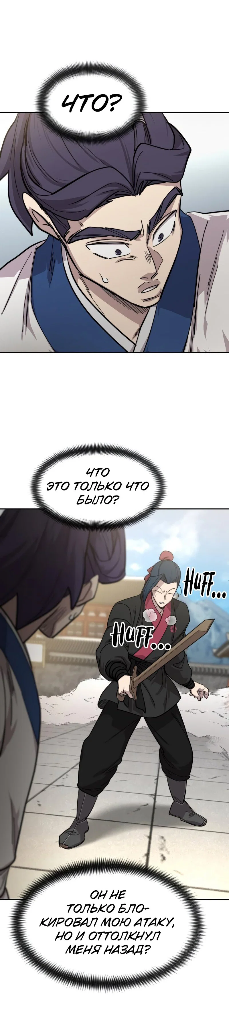 Read Возвращение Хуашань RU Manga Online