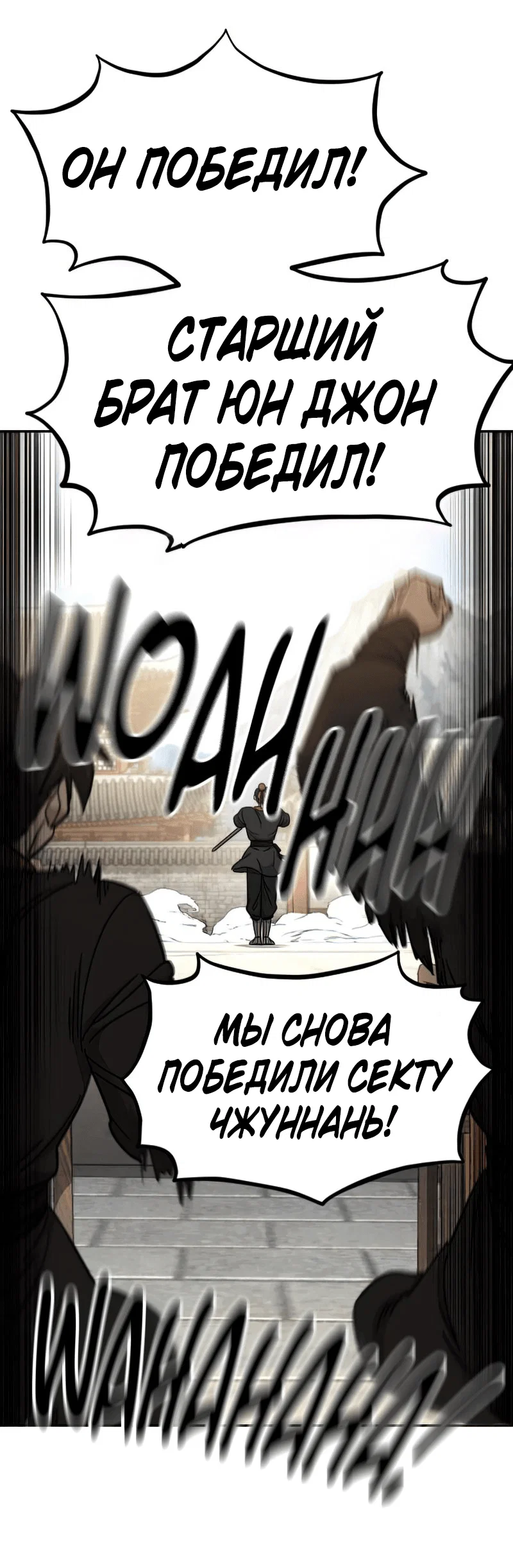 Read Возвращение Хуашань RU Manga Online
