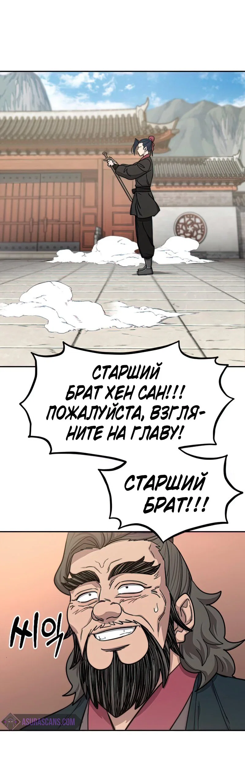 Read Возвращение Хуашань RU Manga Online