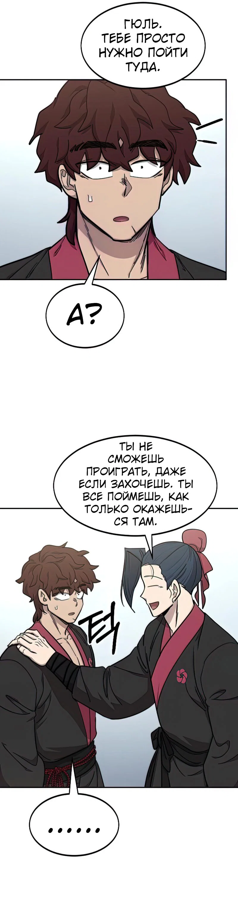 Read Возвращение Хуашань RU Manga Online