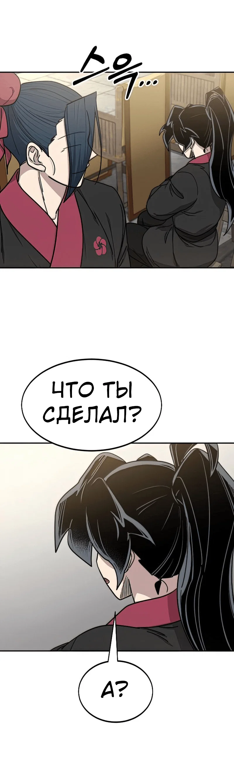 Read Возвращение Хуашань RU Manga Online