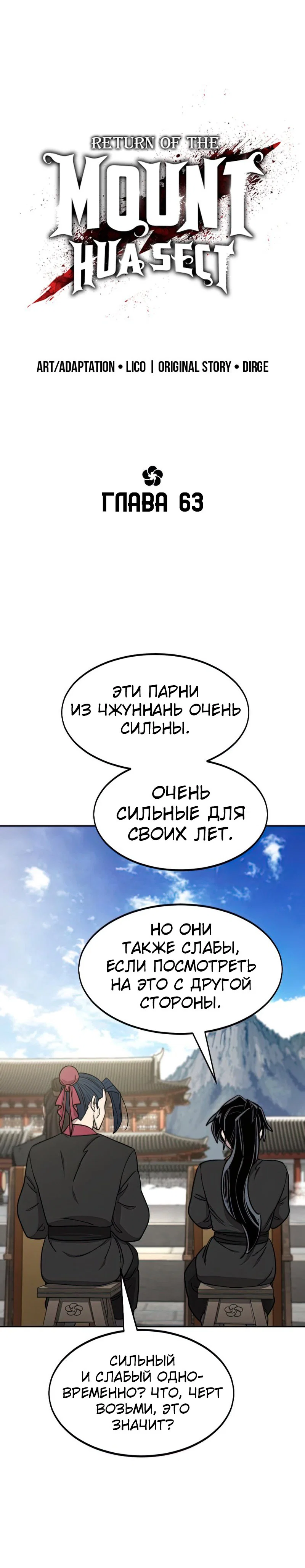 Read Возвращение Хуашань RU Manga Online