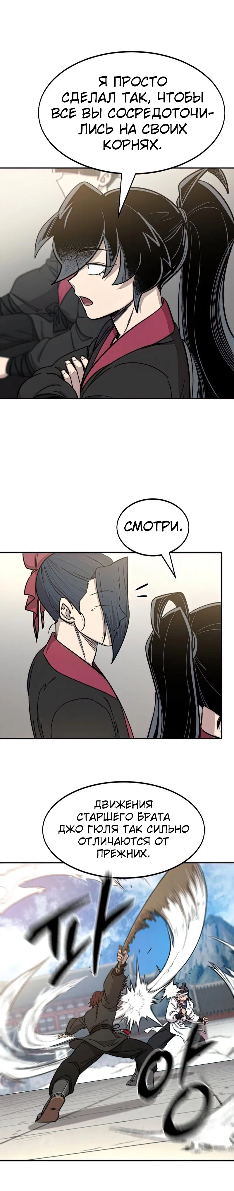 Read Возвращение Хуашань RU Manga Online