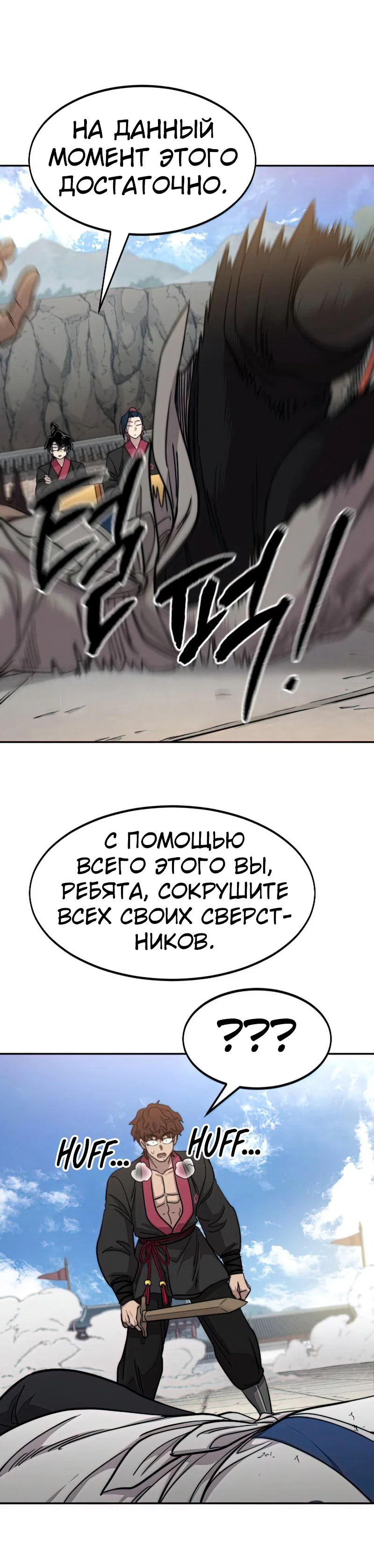 Read Возвращение Хуашань RU Manga Online