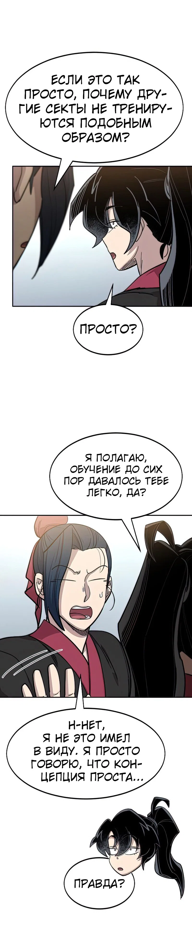 Read Возвращение Хуашань RU Manga Online