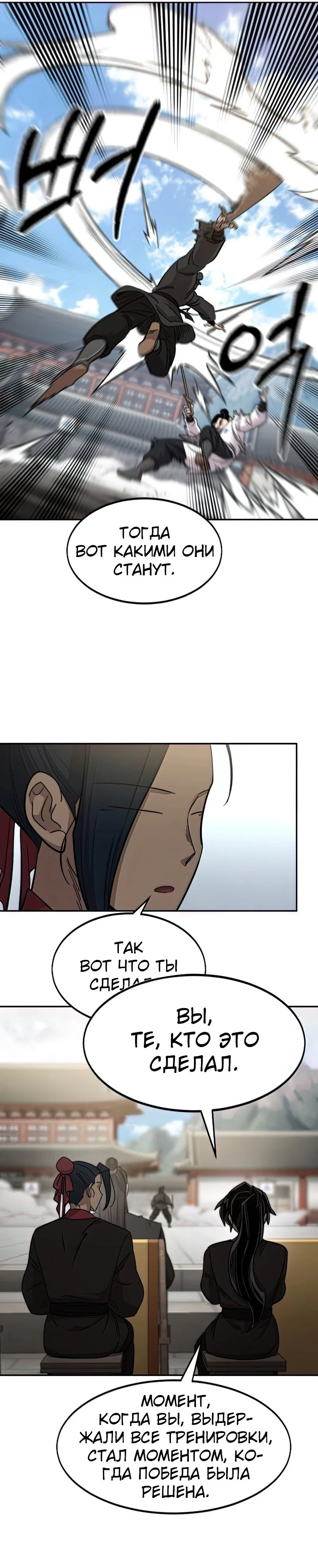 Read Возвращение Хуашань RU Manga Online