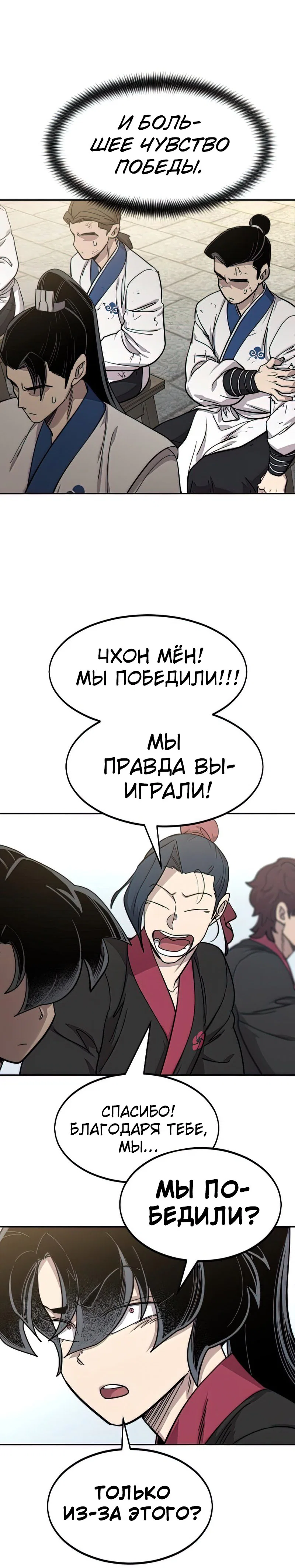 Read Возвращение Хуашань RU Manga Online