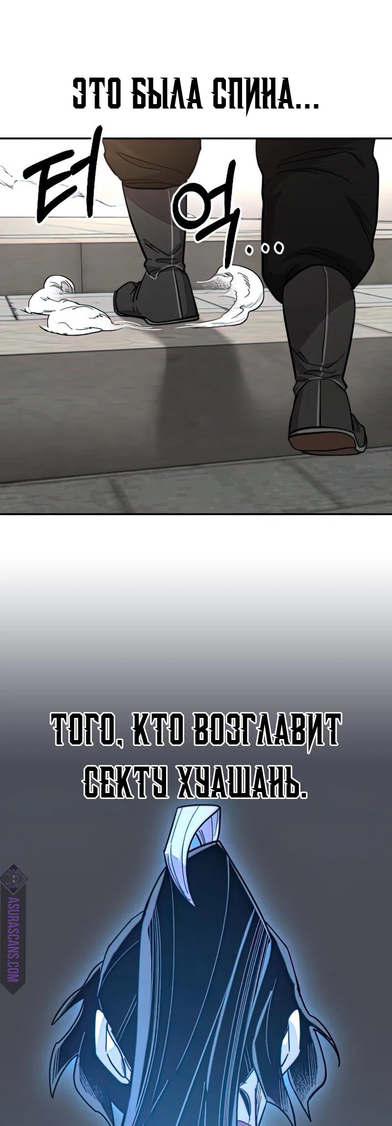 Read Возвращение Хуашань RU Manga Online
