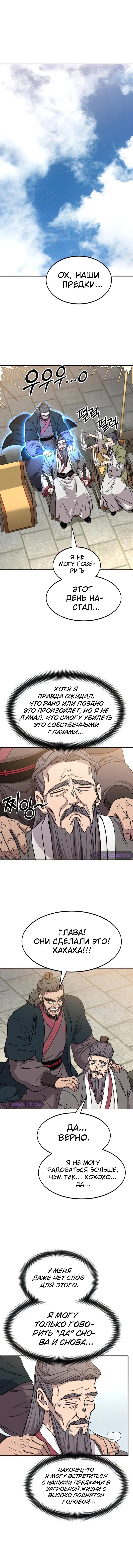Read Возвращение Хуашань RU Manga Online