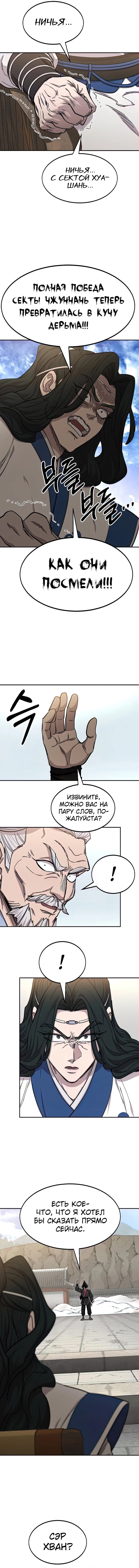 Read Возвращение Хуашань RU Manga Online