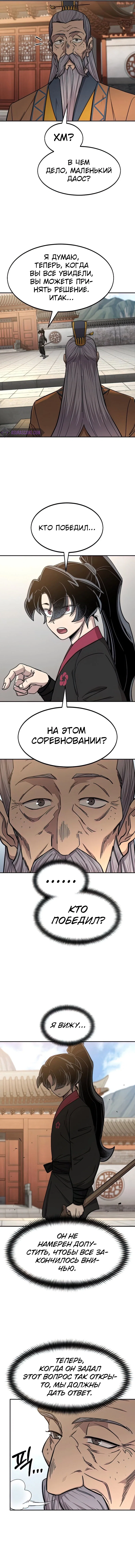 Read Возвращение Хуашань RU Manga Online