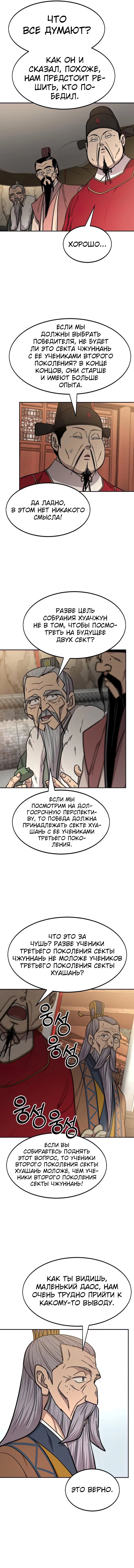 Read Возвращение Хуашань RU Manga Online