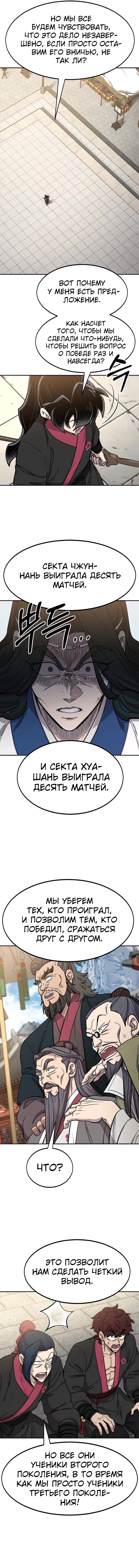 Read Возвращение Хуашань RU Manga Online
