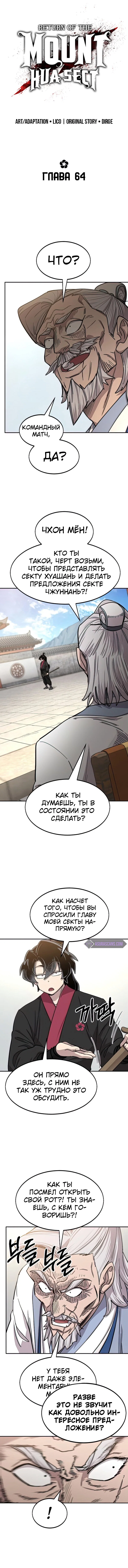 Read Возвращение Хуашань RU Manga Online