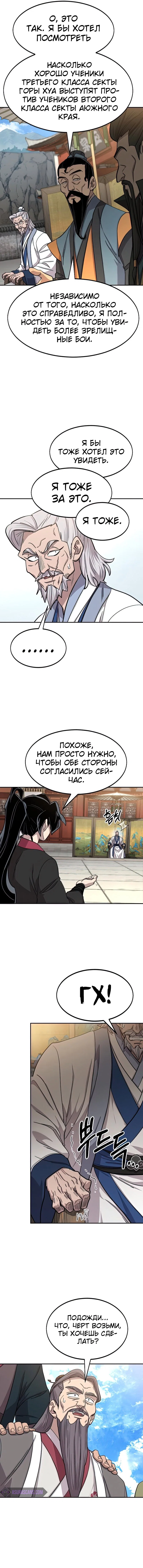 Read Возвращение Хуашань RU Manga Online