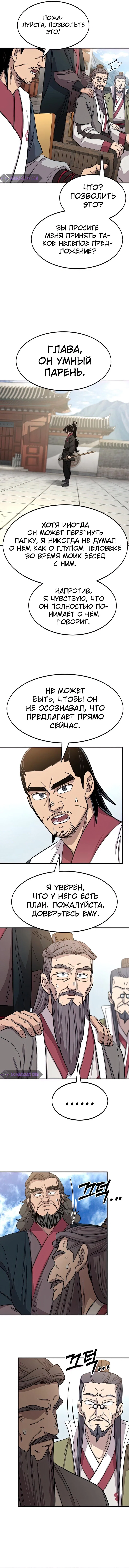 Read Возвращение Хуашань RU Manga Online